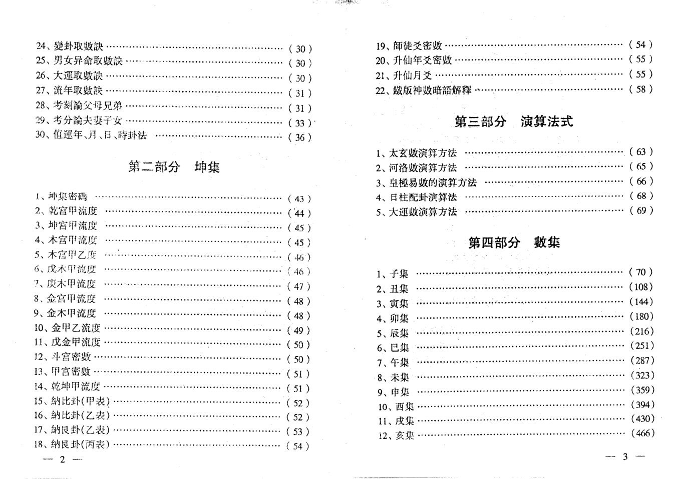 曹展硕《铁板神数总论》插图5