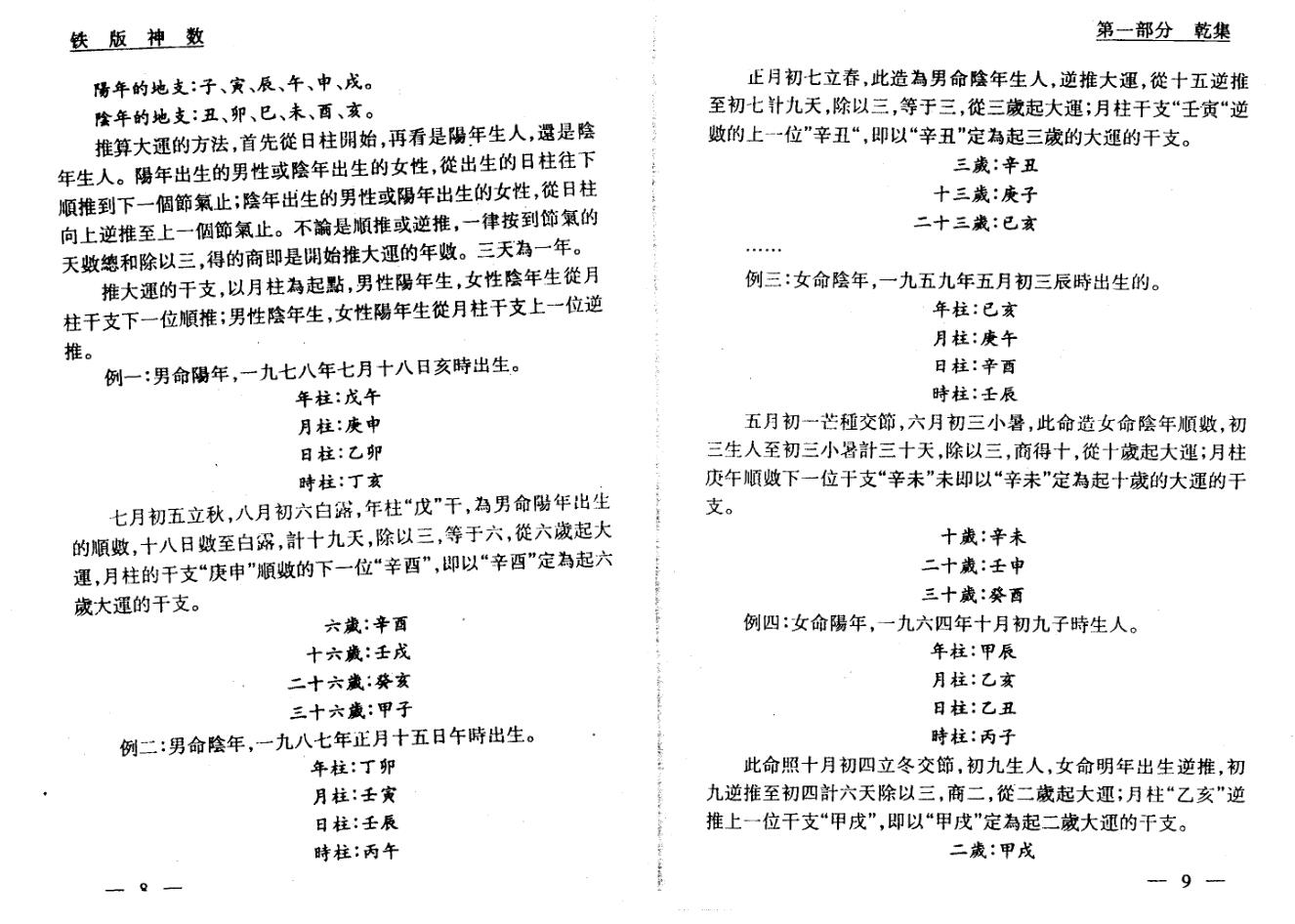 曹展硕《铁板神数总论》插图11