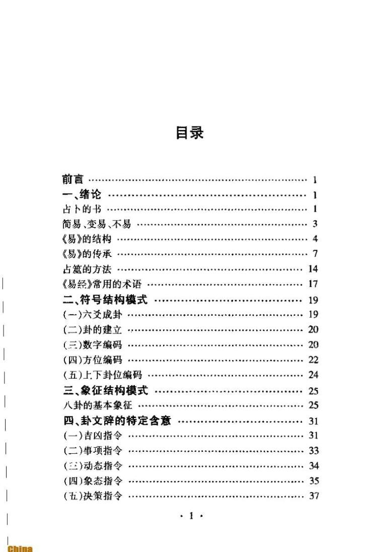 长河-《易经通解》插图3