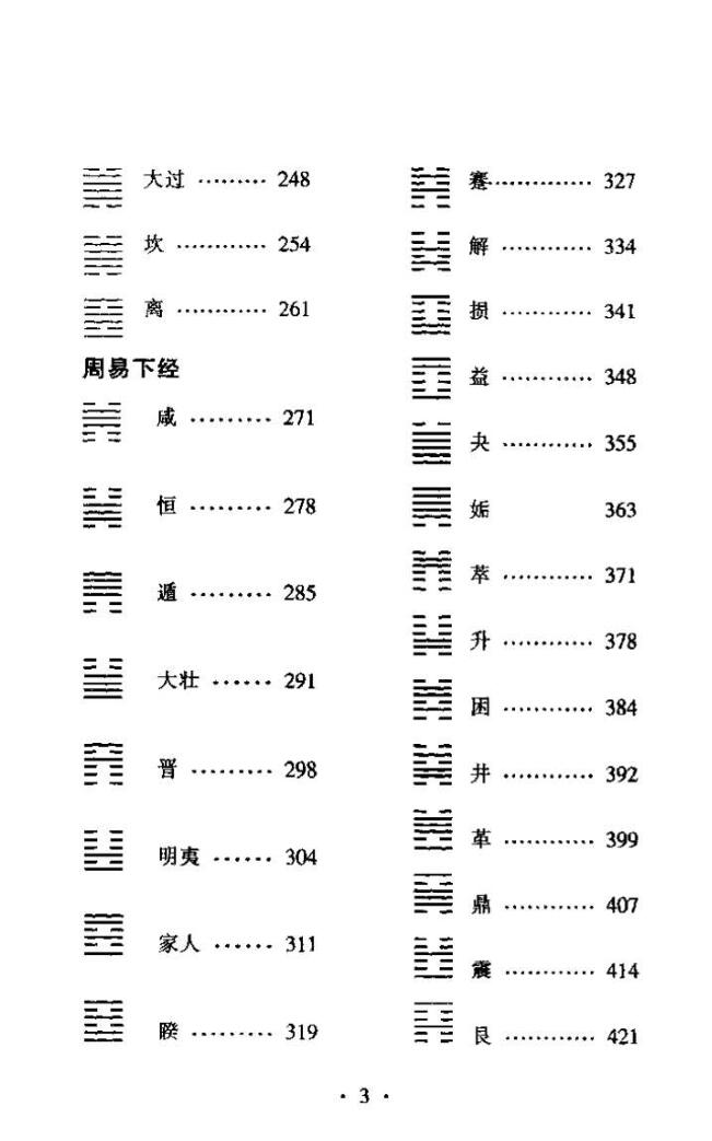 长河-《易经通解》插图7