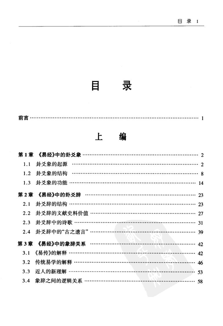 杨庆中《周易经传研究》插图5