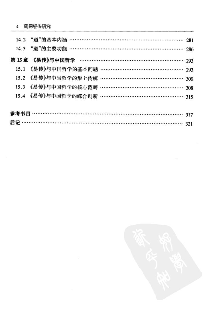杨庆中《周易经传研究》插图11
