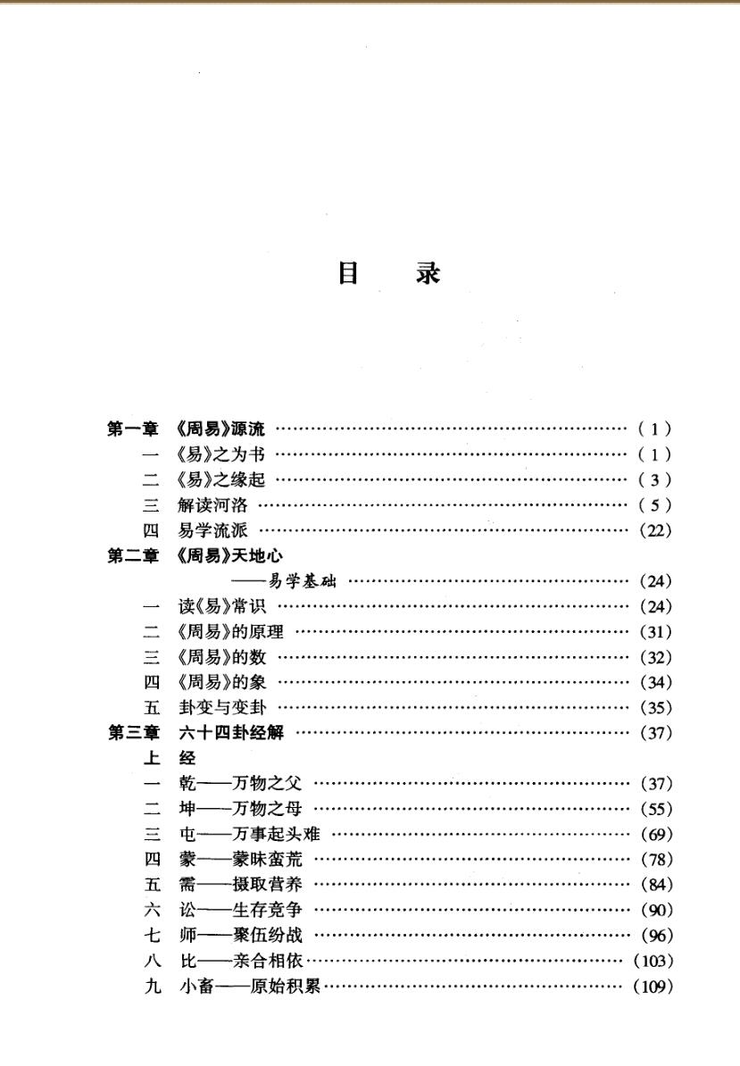 《周易正宗》插图5