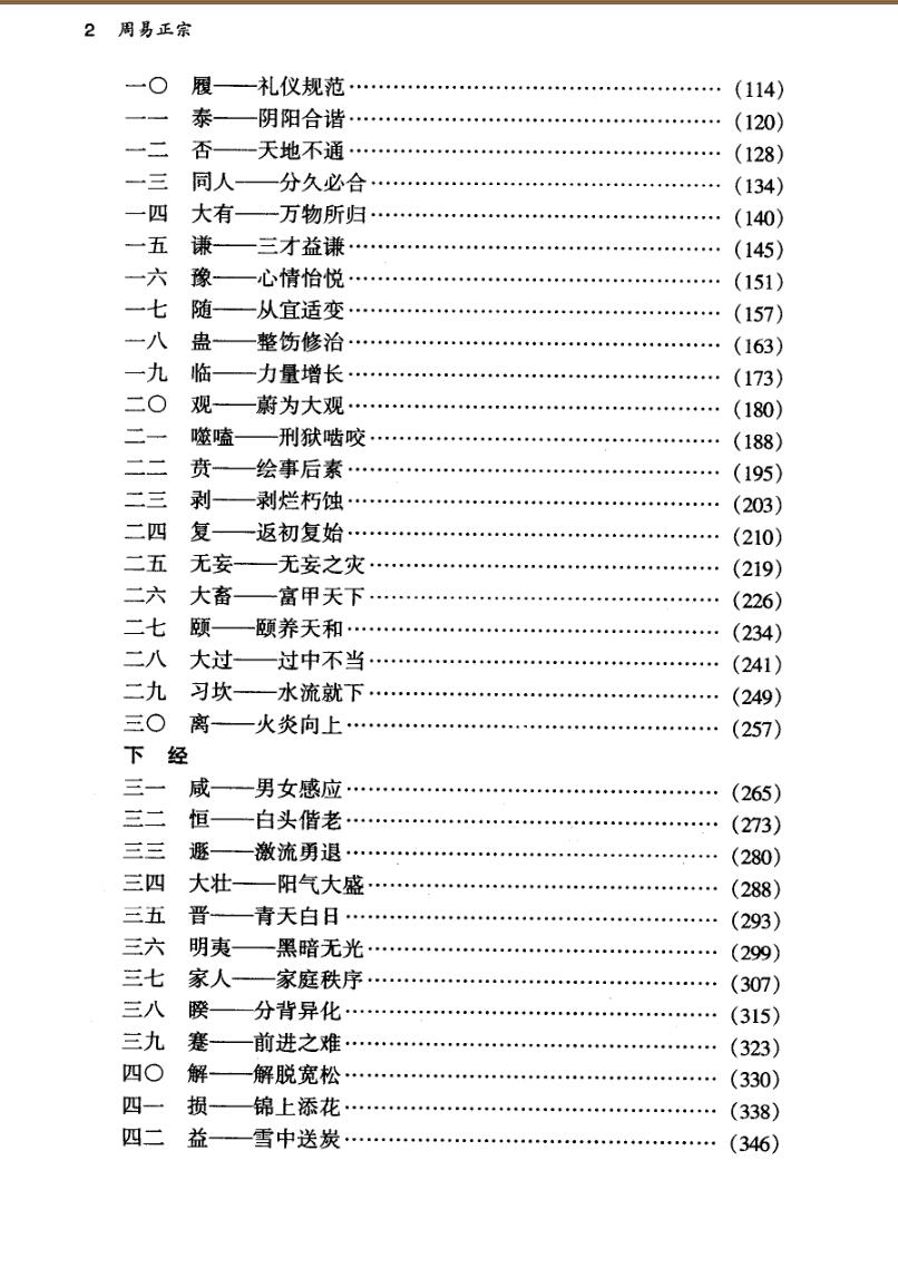 《周易正宗》插图7