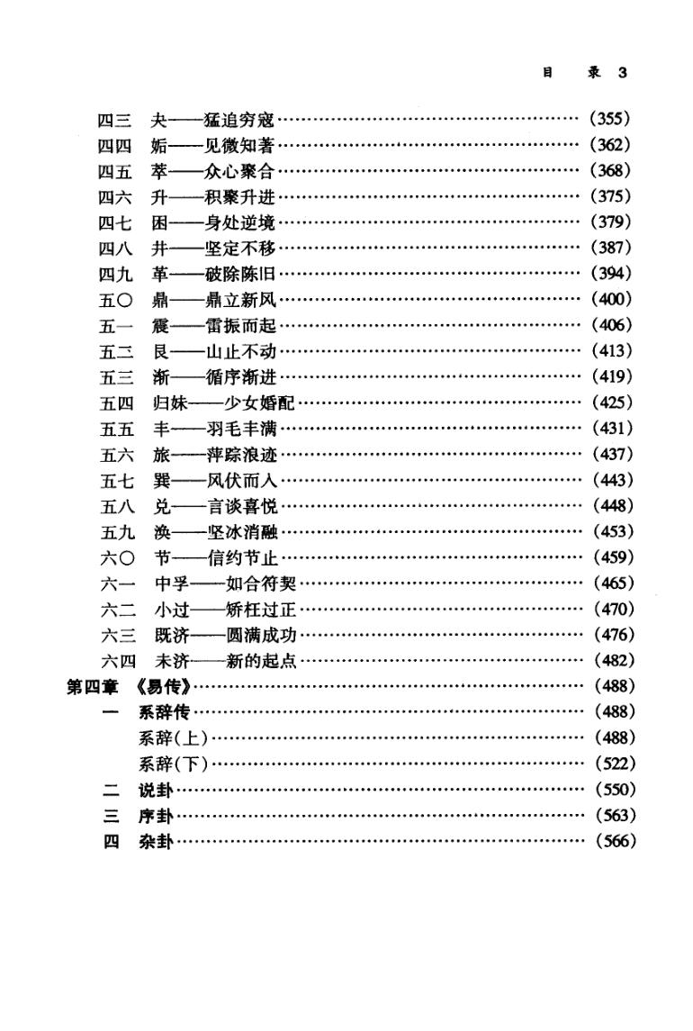 《周易正宗》插图9