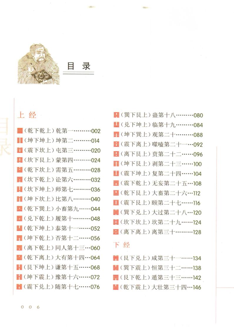 《图说周易》 冯国超插图5