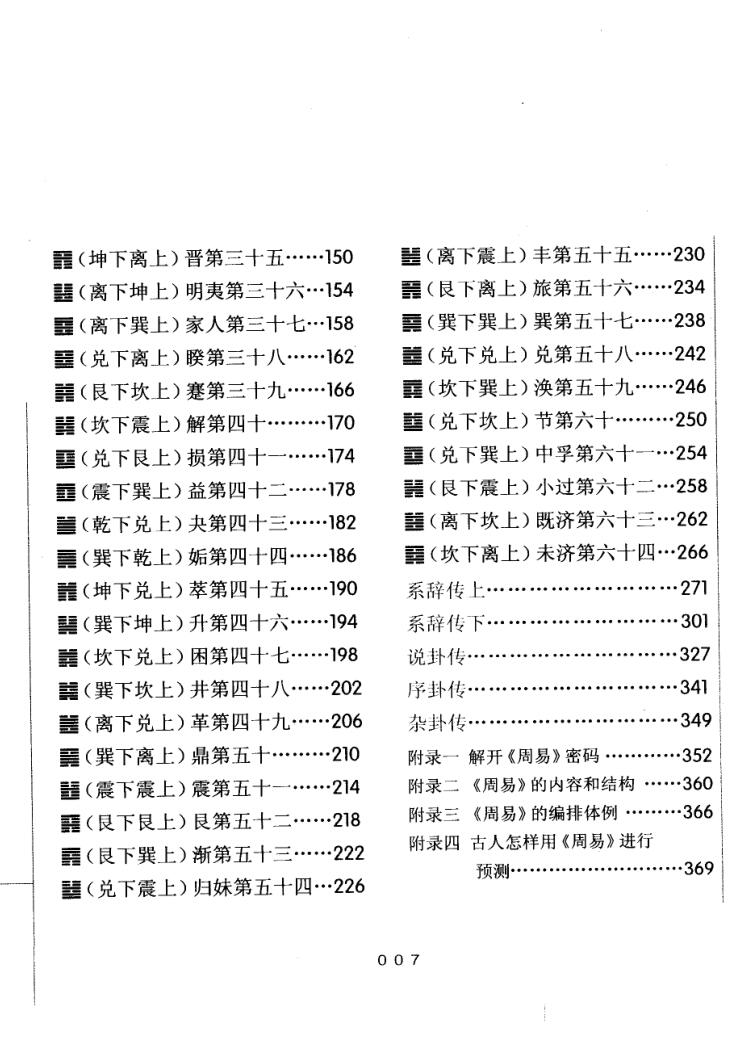 《图说周易》 冯国超插图7