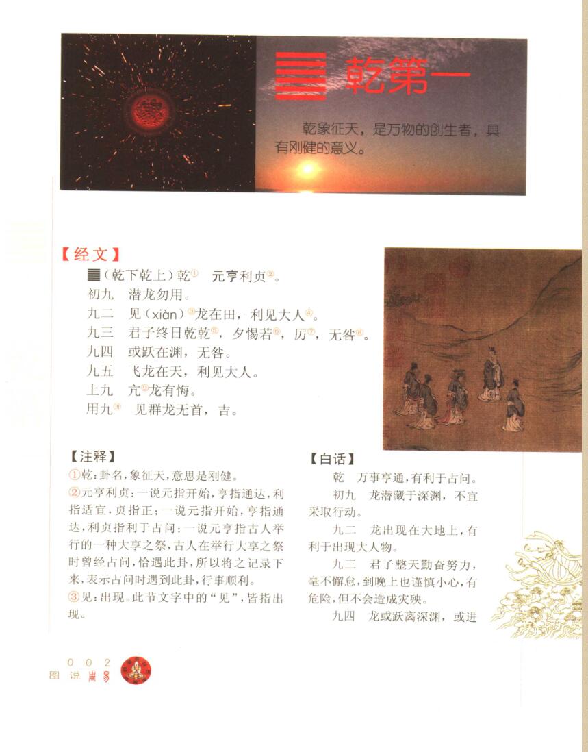 《图说周易》 冯国超插图9
