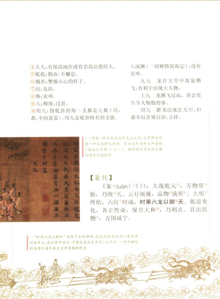 《图说周易》 冯国超插图11
