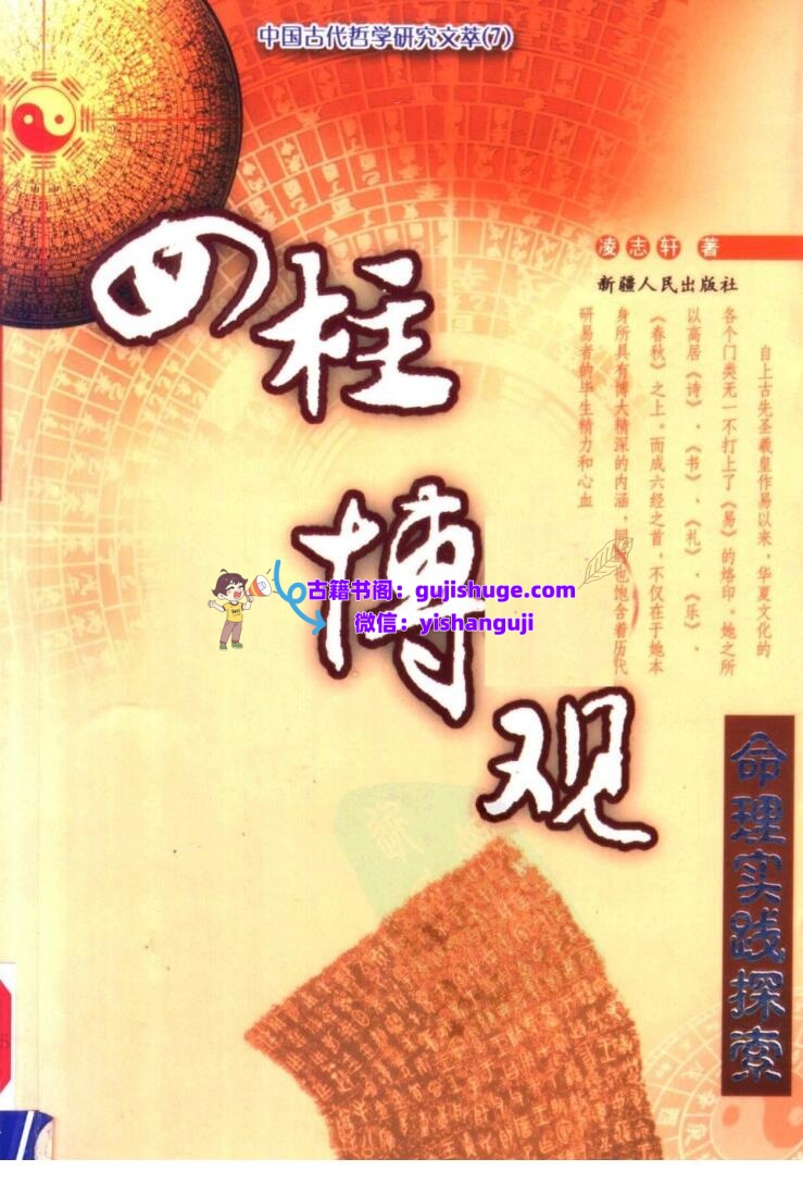 《四柱博观》 张志春插图1