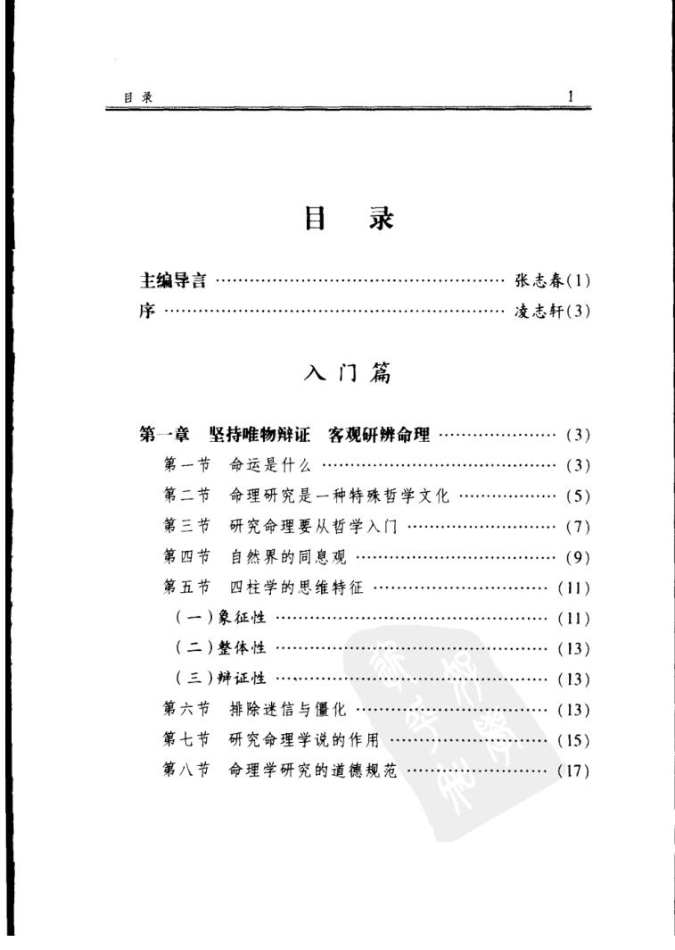 《四柱博观》 张志春插图5