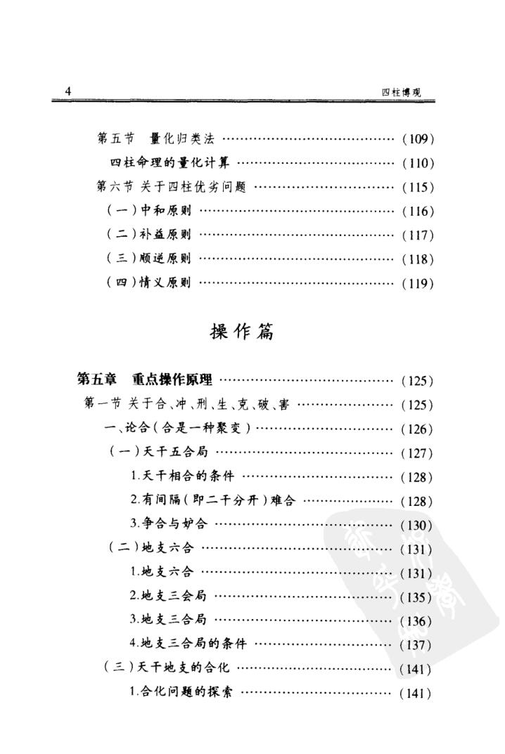 《四柱博观》 张志春插图11