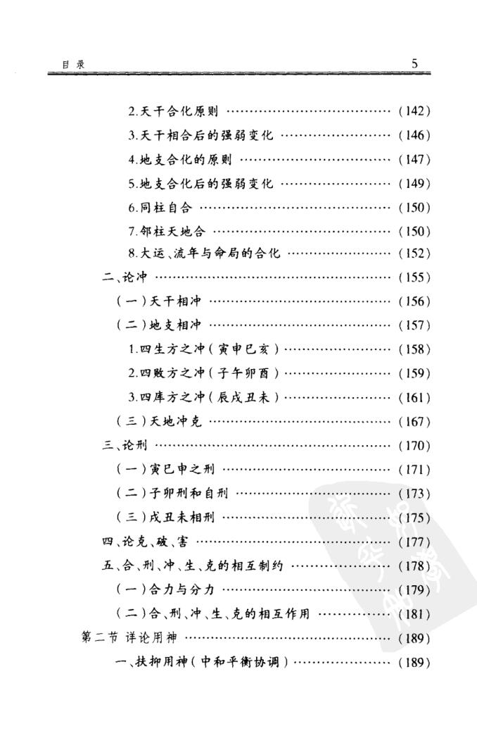 《四柱博观》 张志春插图13