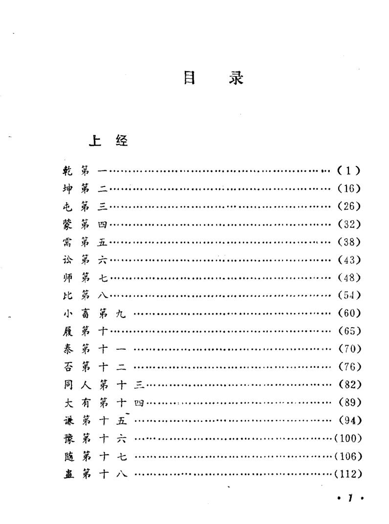 《易卦浅释》沙少海插图5
