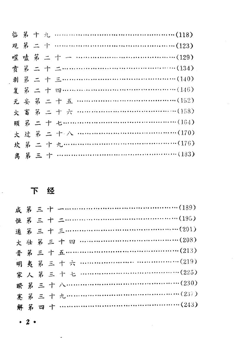 《易卦浅释》沙少海插图7