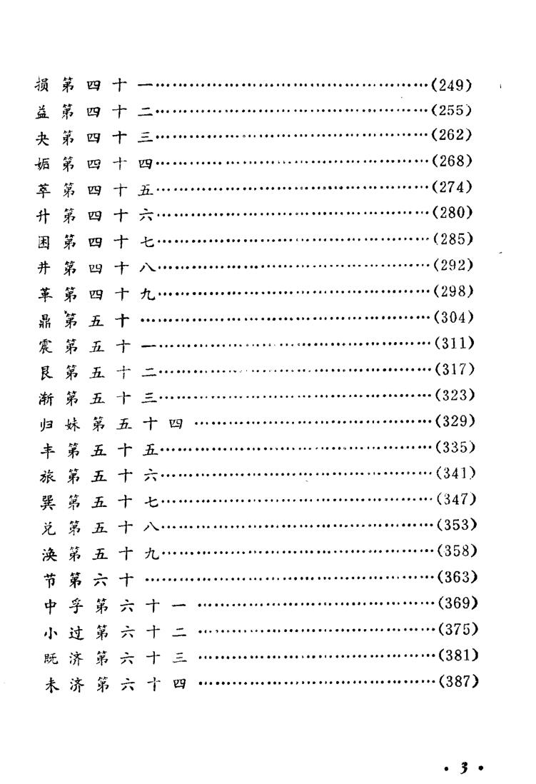 《易卦浅释》沙少海插图9