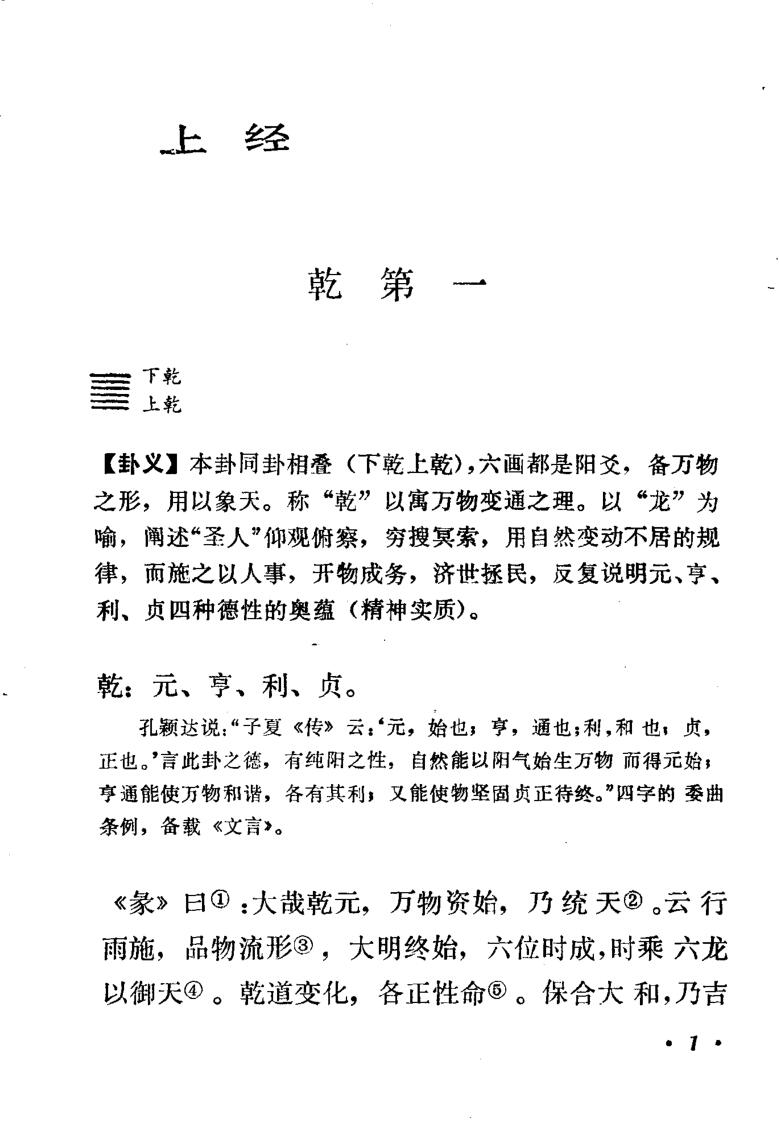 《易卦浅释》沙少海插图11