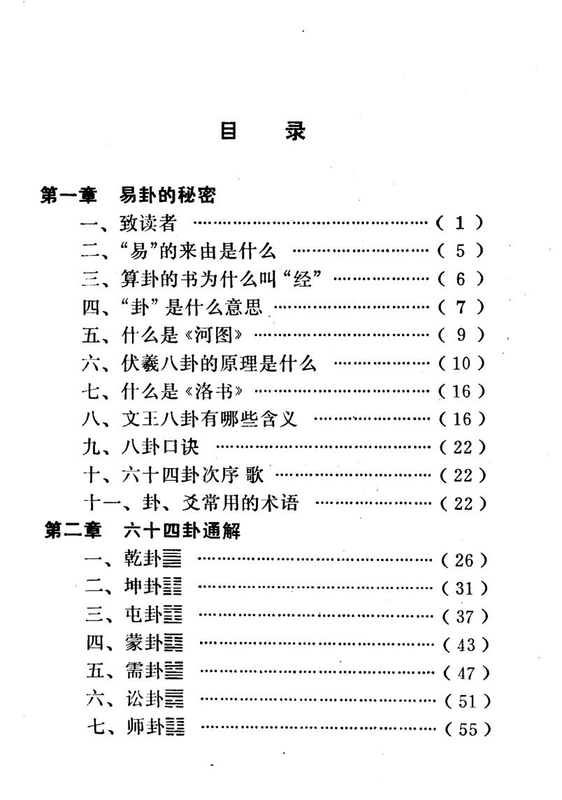 《易卦通解》刘洪泽插图3