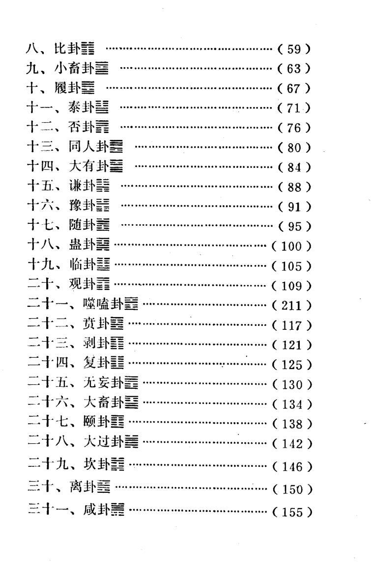 《易卦通解》刘洪泽插图5