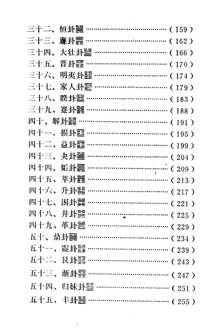 《易卦通解》刘洪泽插图7