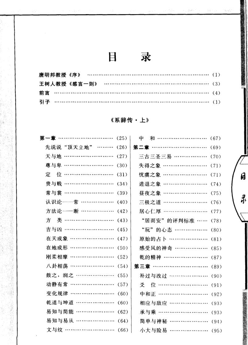 《易经大传新解》插图5
