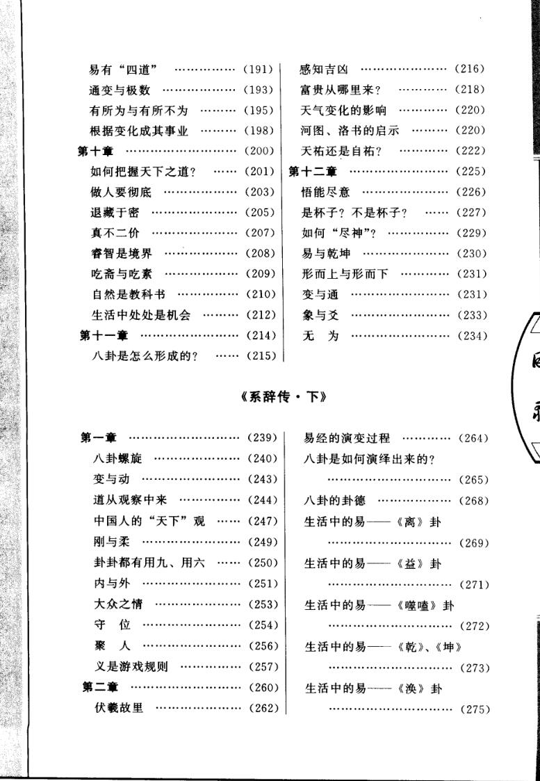 《易经大传新解》插图9