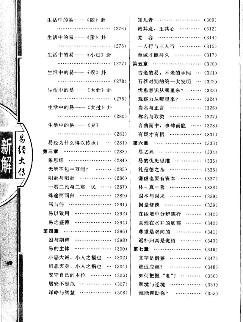 《易经大传新解》插图11