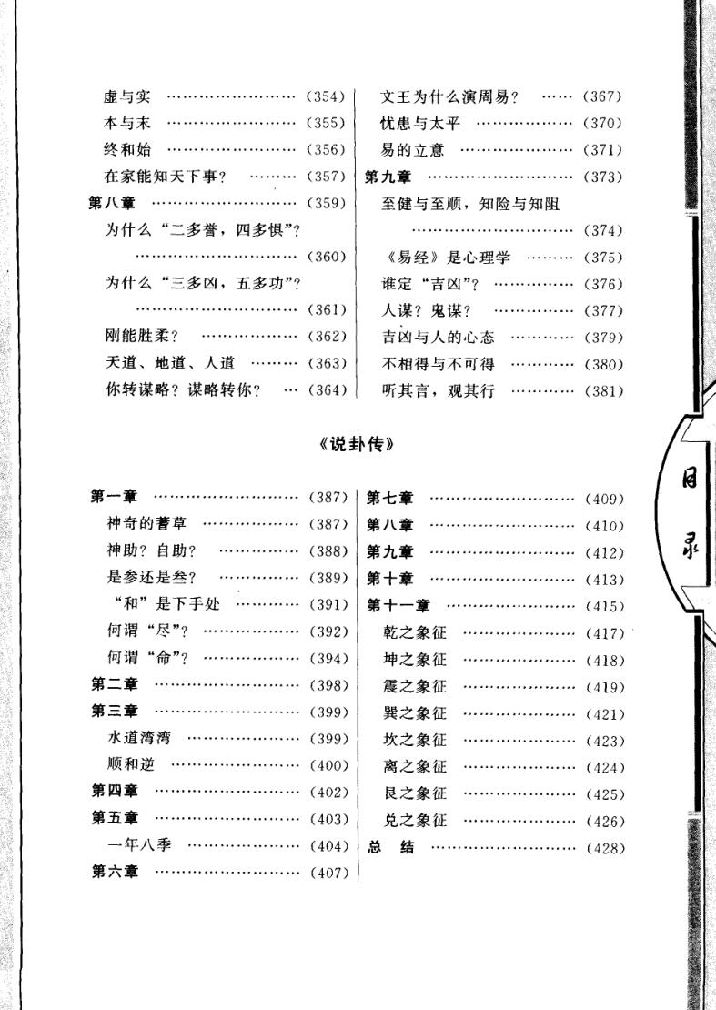 《易经大传新解》插图13