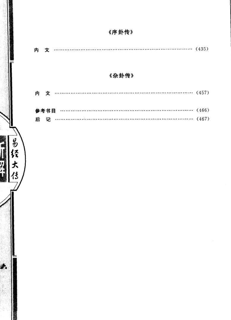 《易经大传新解》插图15