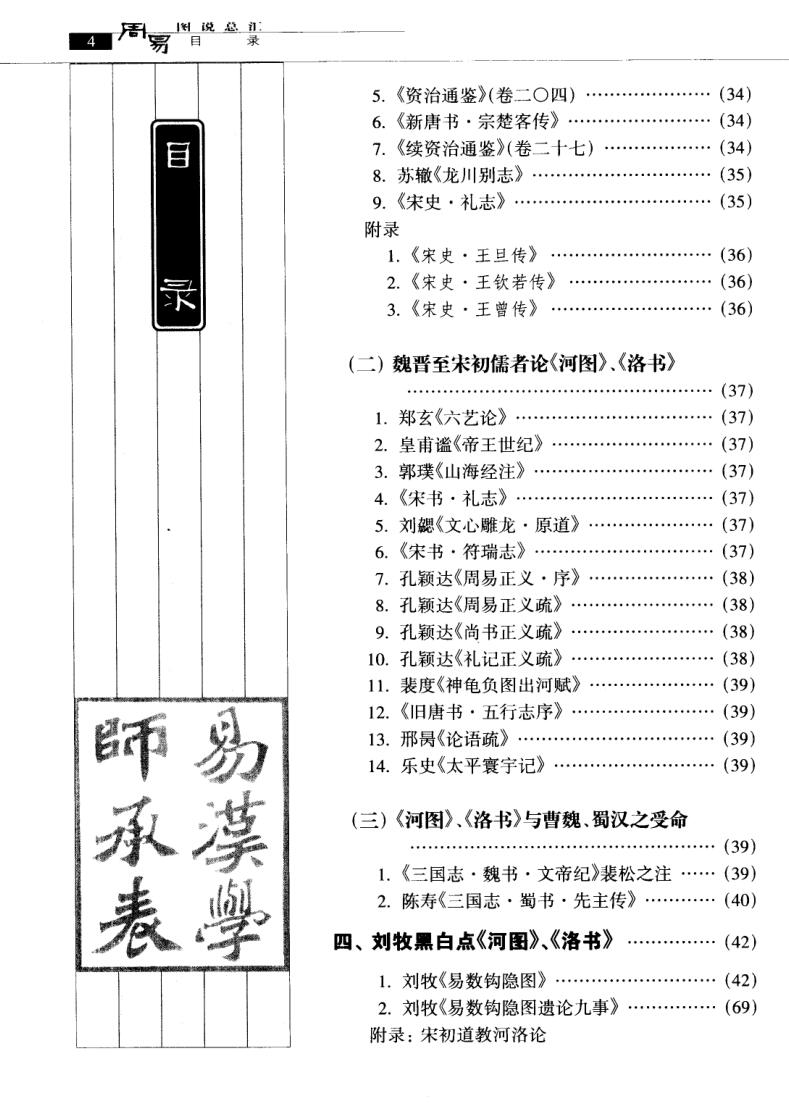 《周易图说总汇》插图11