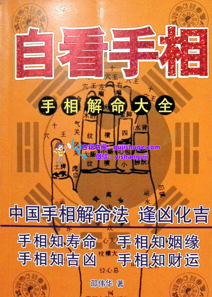 邵伟华《自看手相》插图1