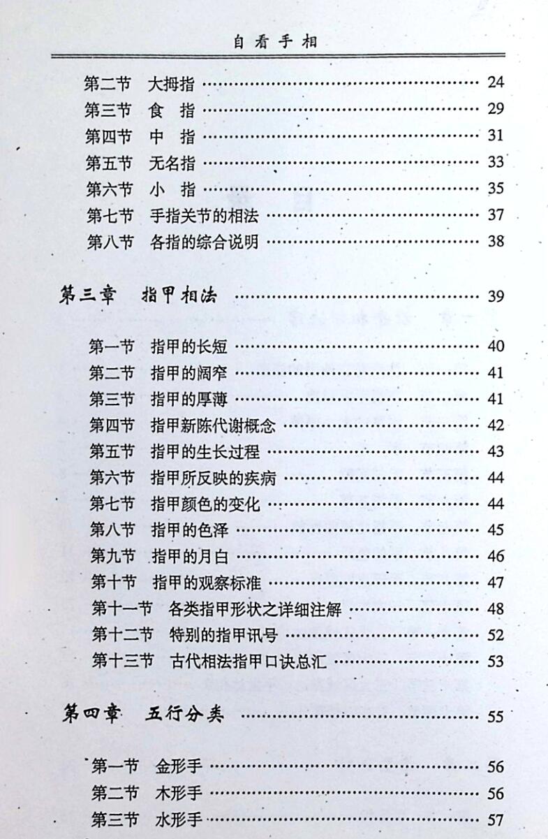 邵伟华《自看手相》插图7