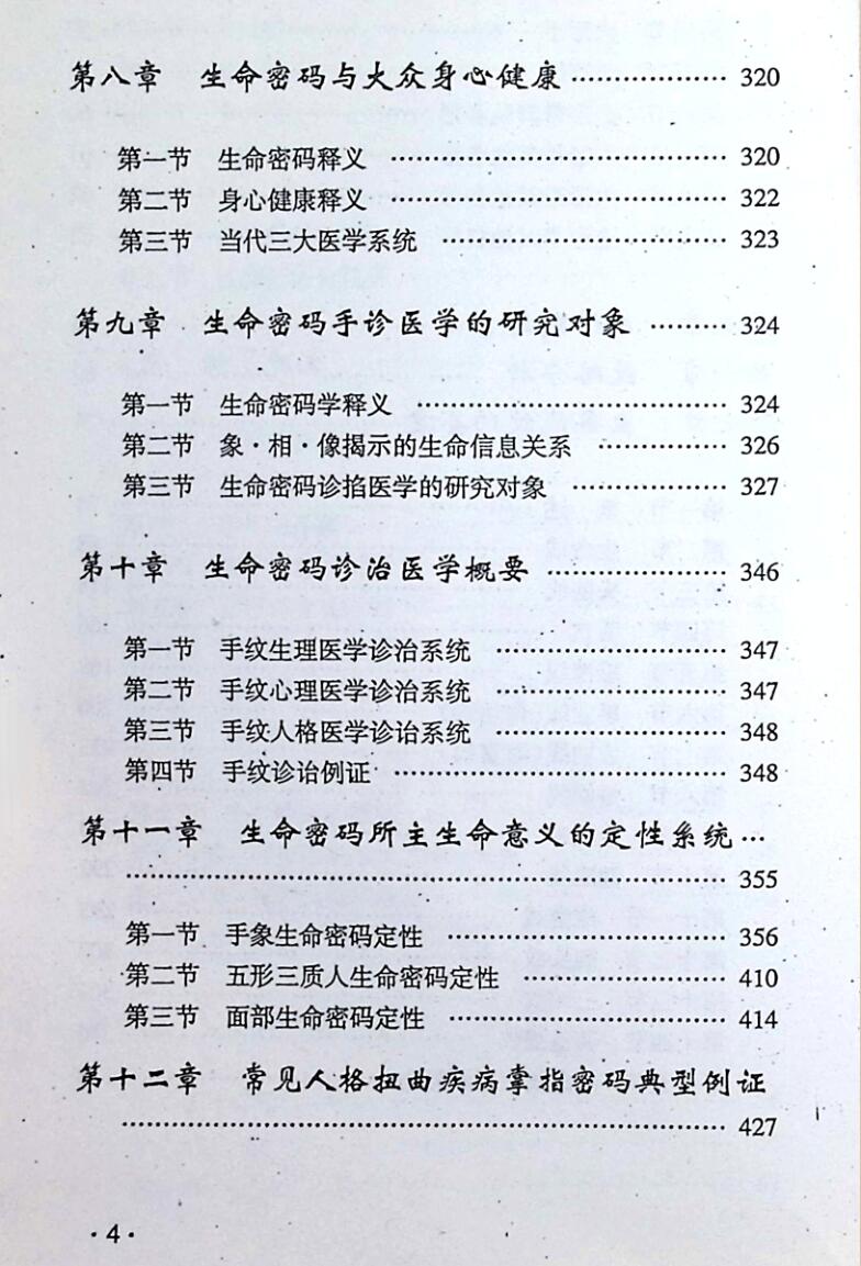 邵伟华《自看手相》插图11