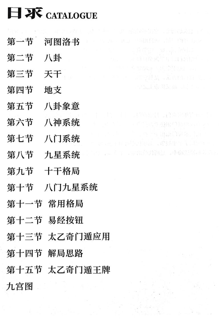 夏光明《太乙奇门遁》插图5