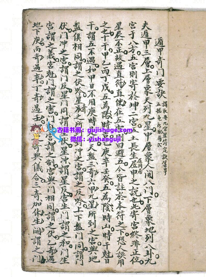 《 遁甲奇门要诀》插图1