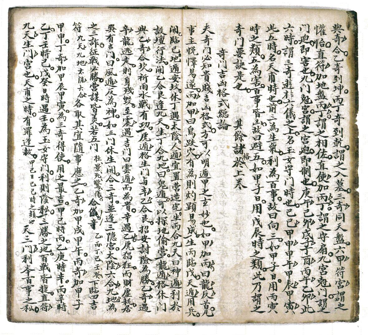 《 遁甲奇门要诀》插图5