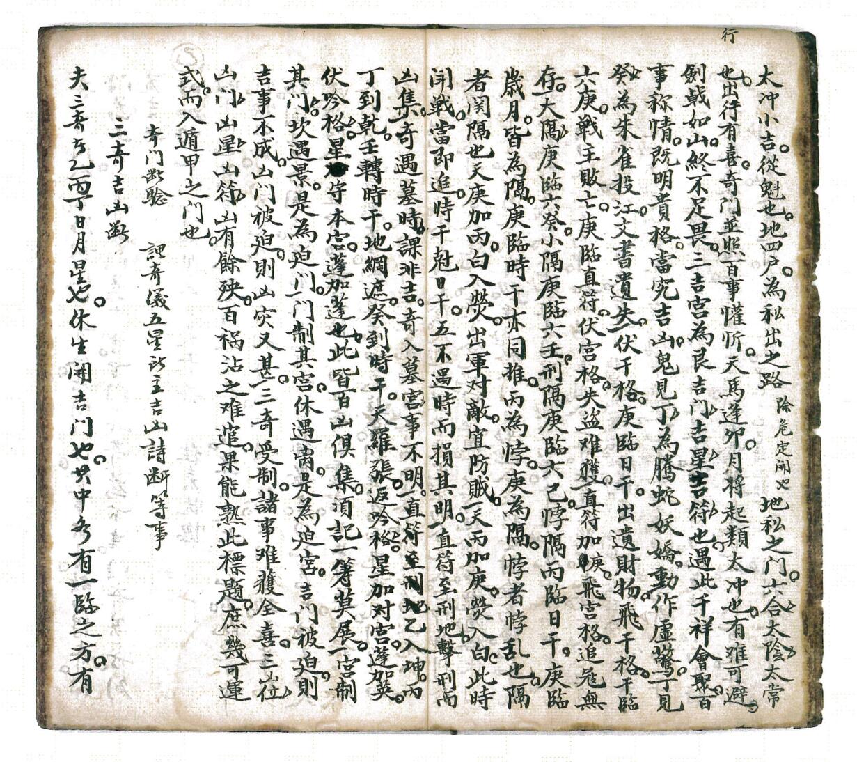 《 遁甲奇门要诀》插图7