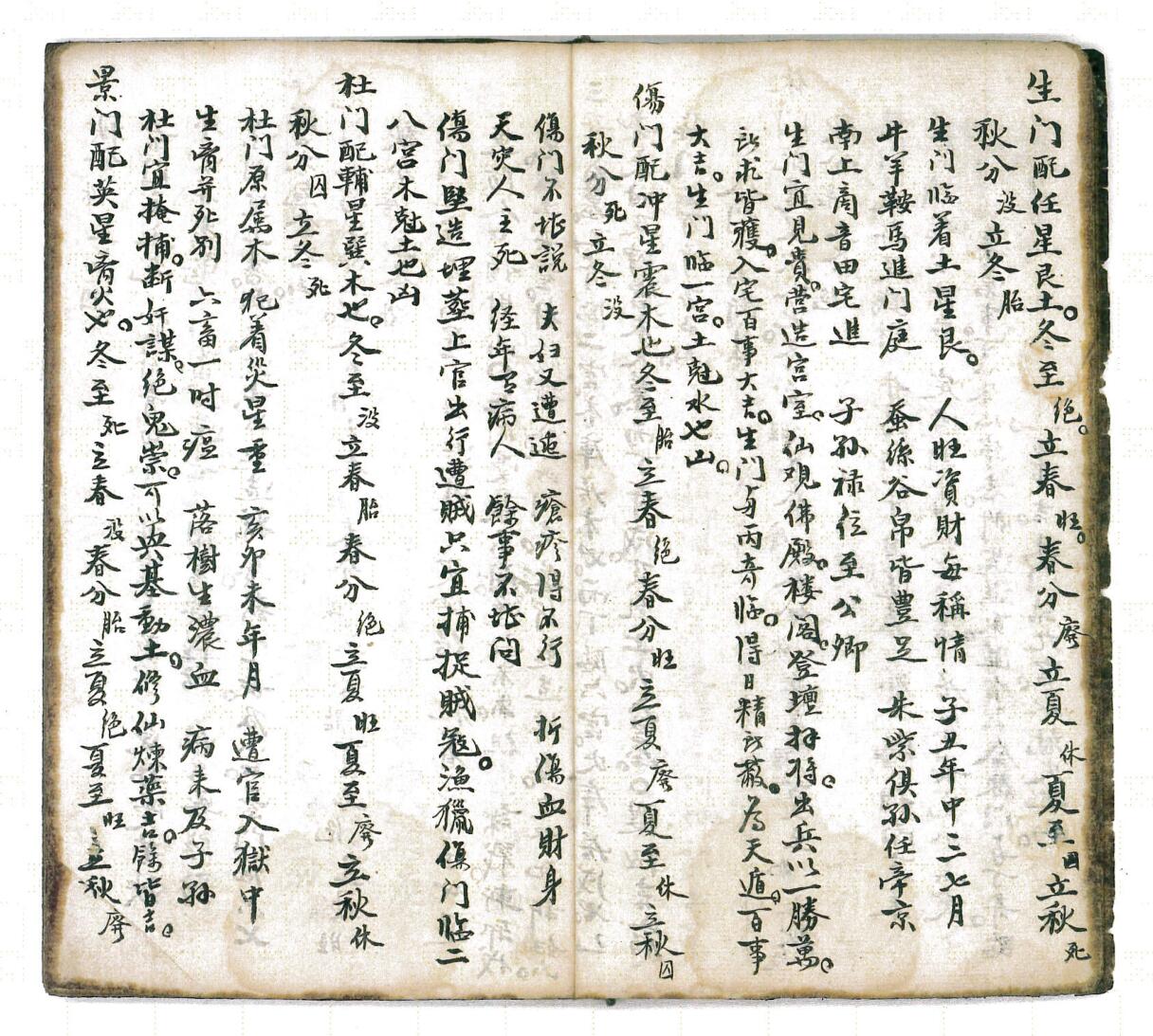 《 遁甲奇门要诀》插图13