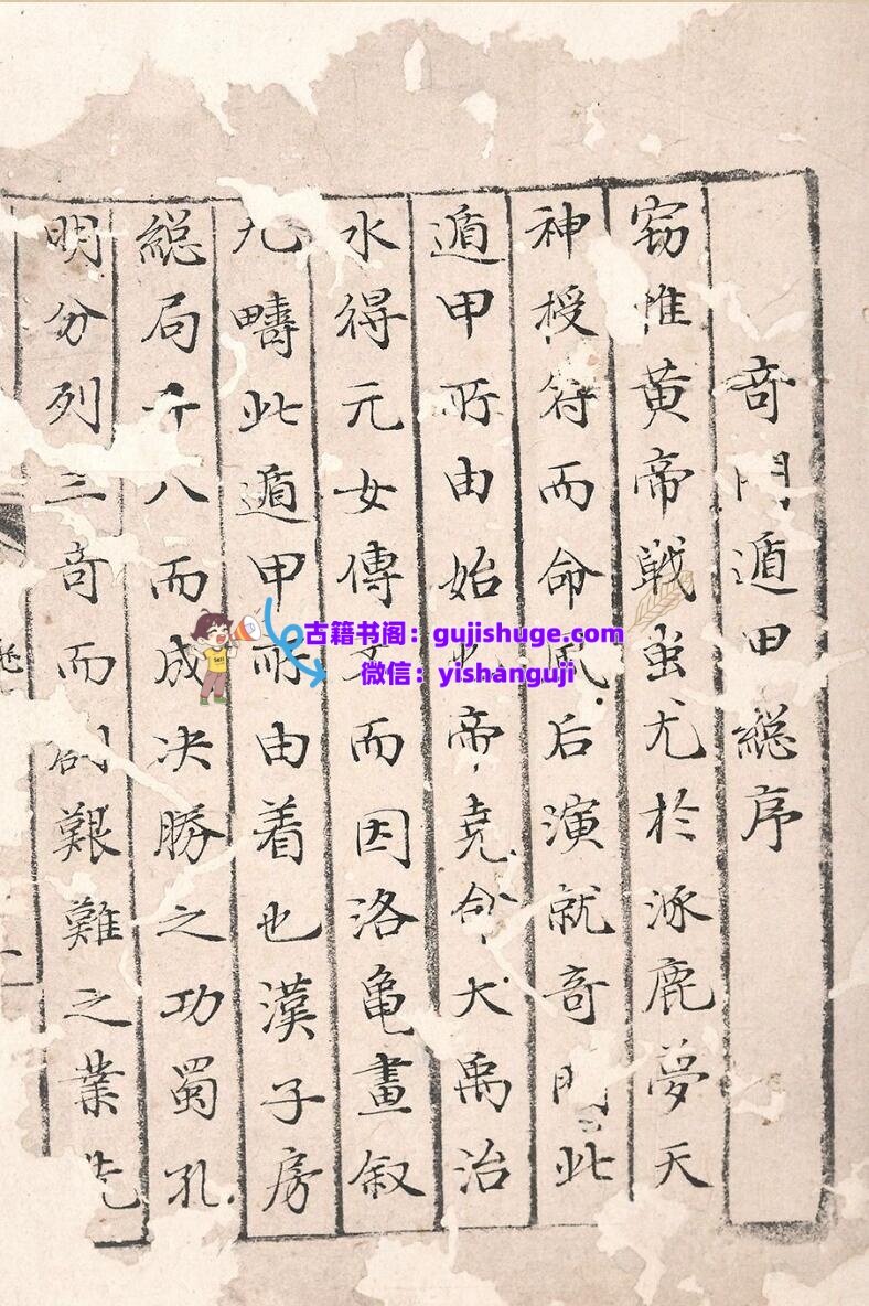 奇门遁甲秘笈大全二十五卷补遗四卷插图1