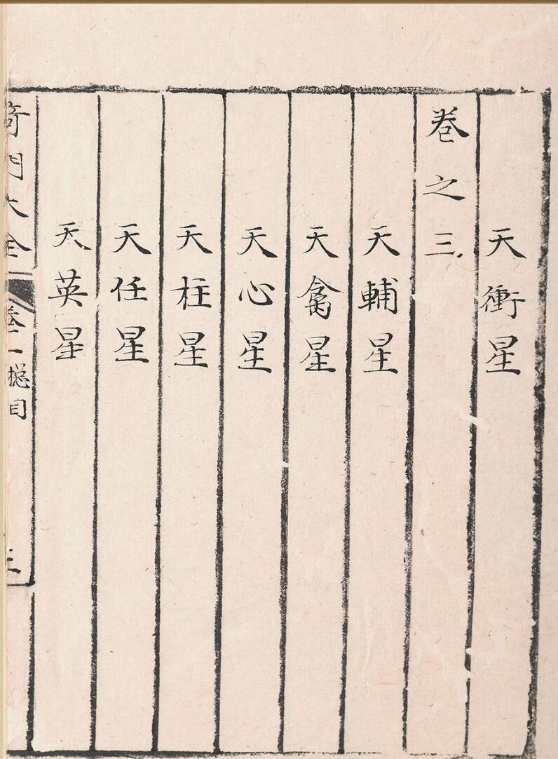 奇门遁甲秘笈大全二十五卷补遗四卷插图11