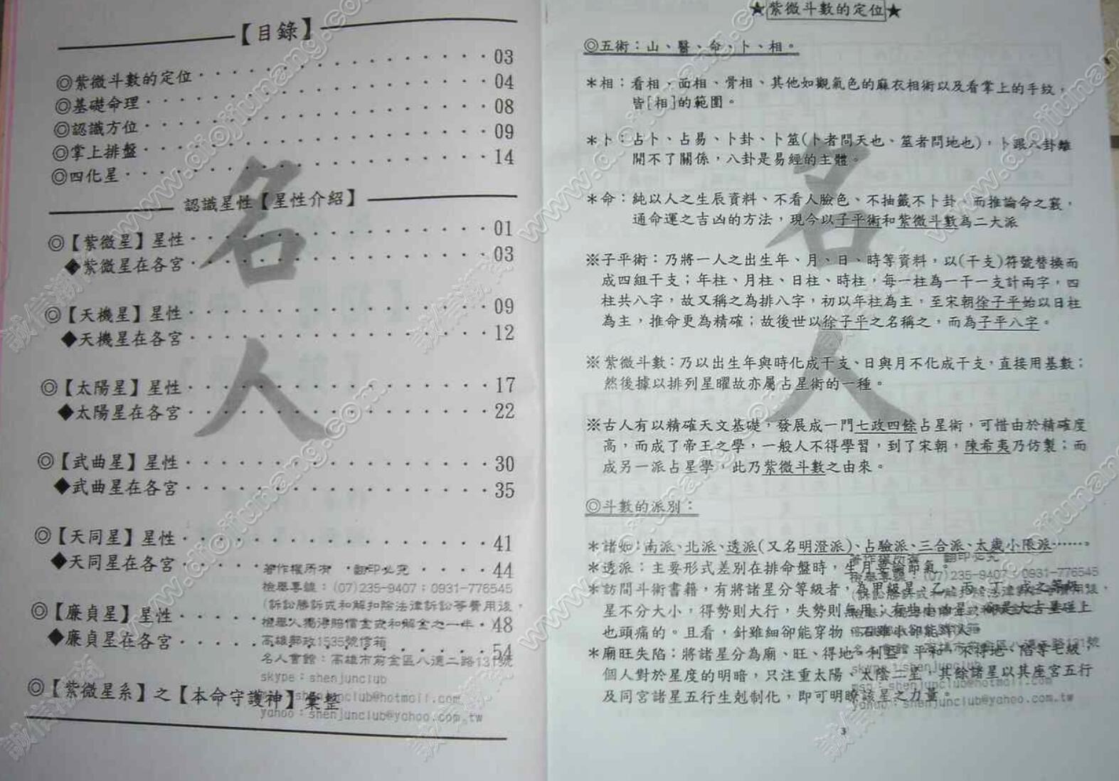 林建丰-《斗数圣经初阶中阶全6册》插图3