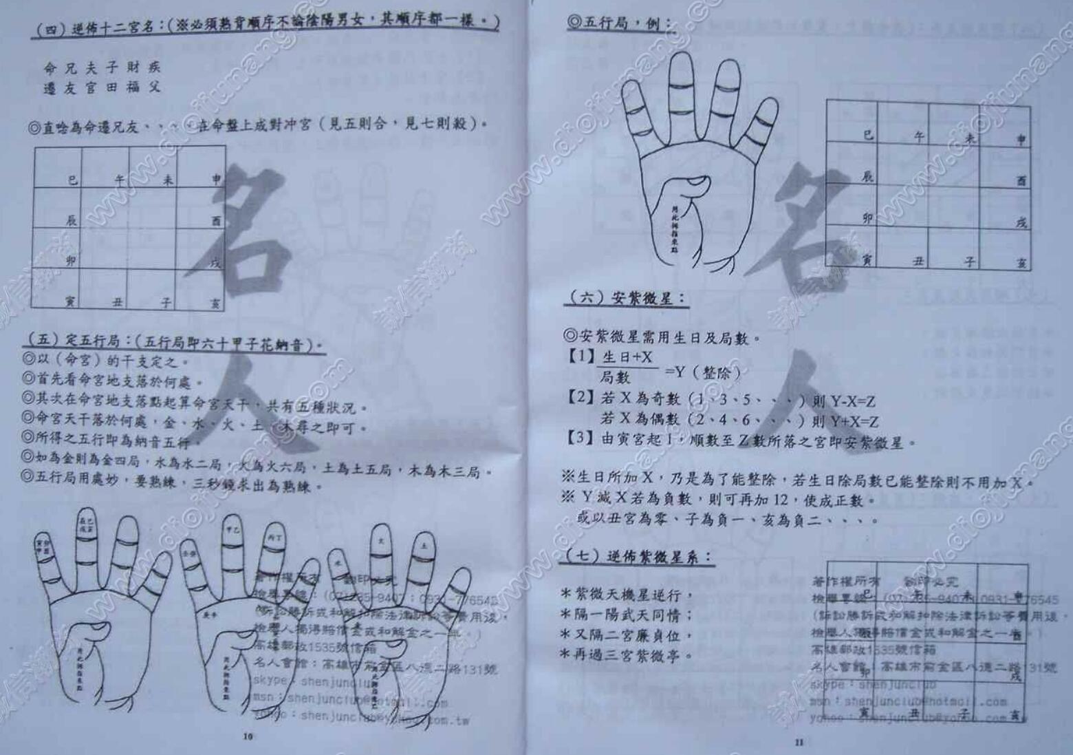 林建丰-《斗数圣经初阶中阶全6册》插图11