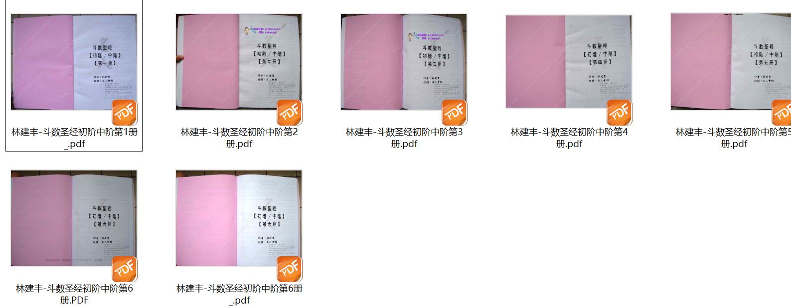 林建丰-《斗数圣经初阶中阶全6册》插图15