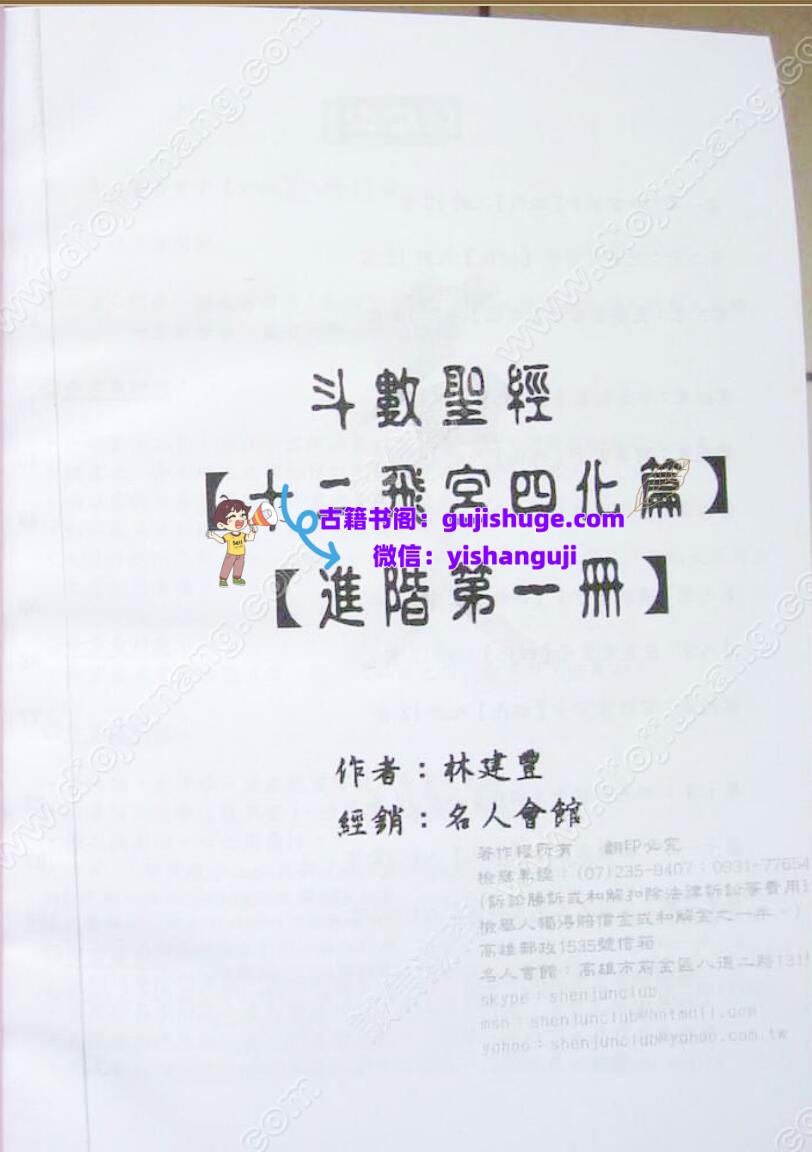 林建丰-《斗数圣经进阶篇-飞宫四化、飞星四化篇、命盘实论(有水印)》插图1