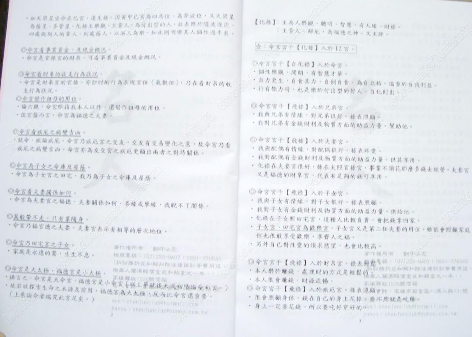 林建丰-《斗数圣经进阶篇-飞宫四化、飞星四化篇、命盘实论(有水印)》插图5