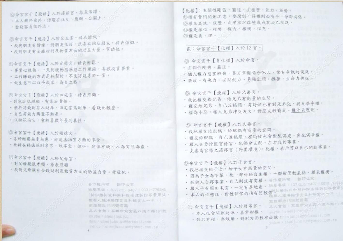 林建丰-《斗数圣经进阶篇-飞宫四化、飞星四化篇、命盘实论(有水印)》插图7