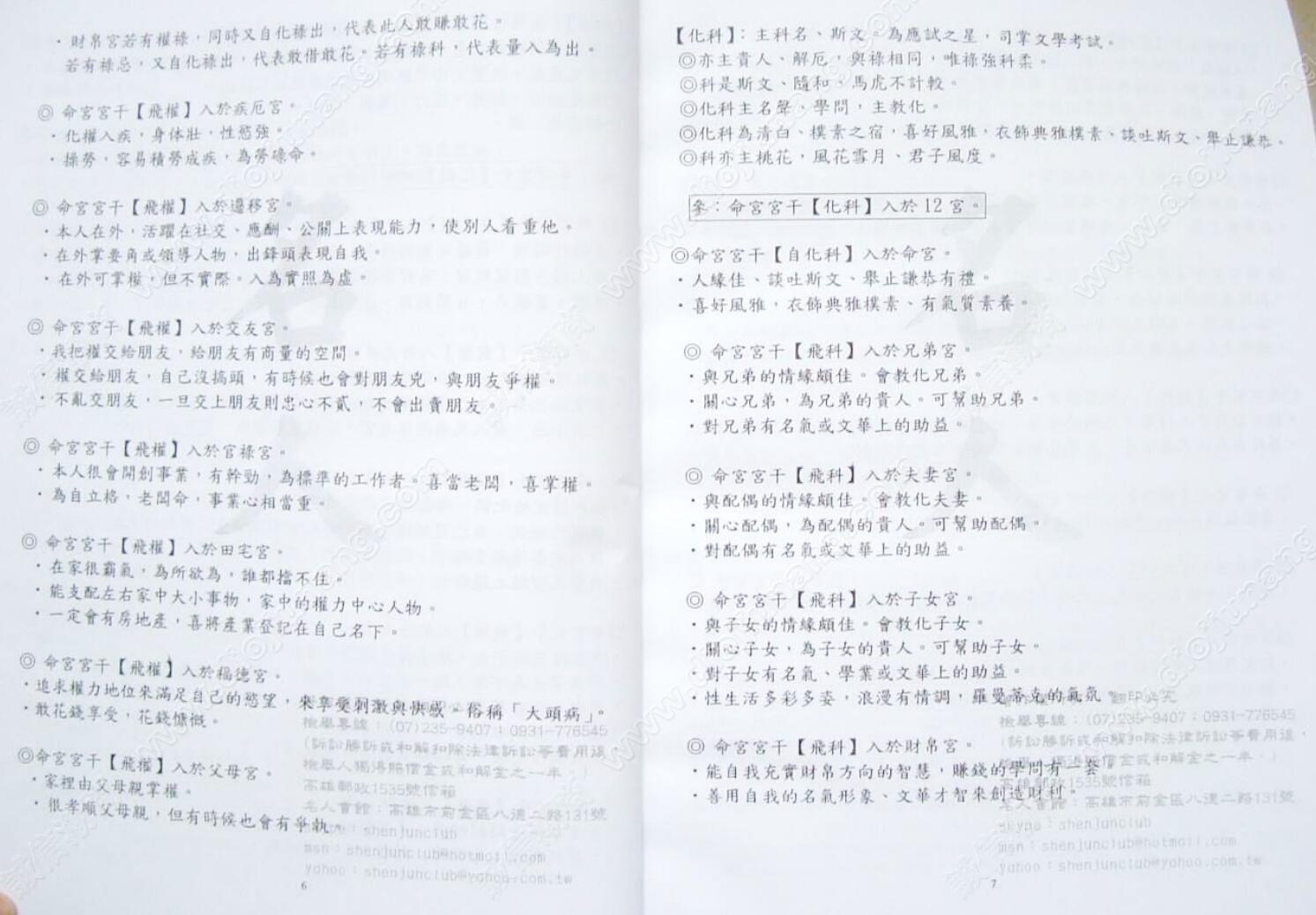 林建丰-《斗数圣经进阶篇-飞宫四化、飞星四化篇、命盘实论(有水印)》插图9
