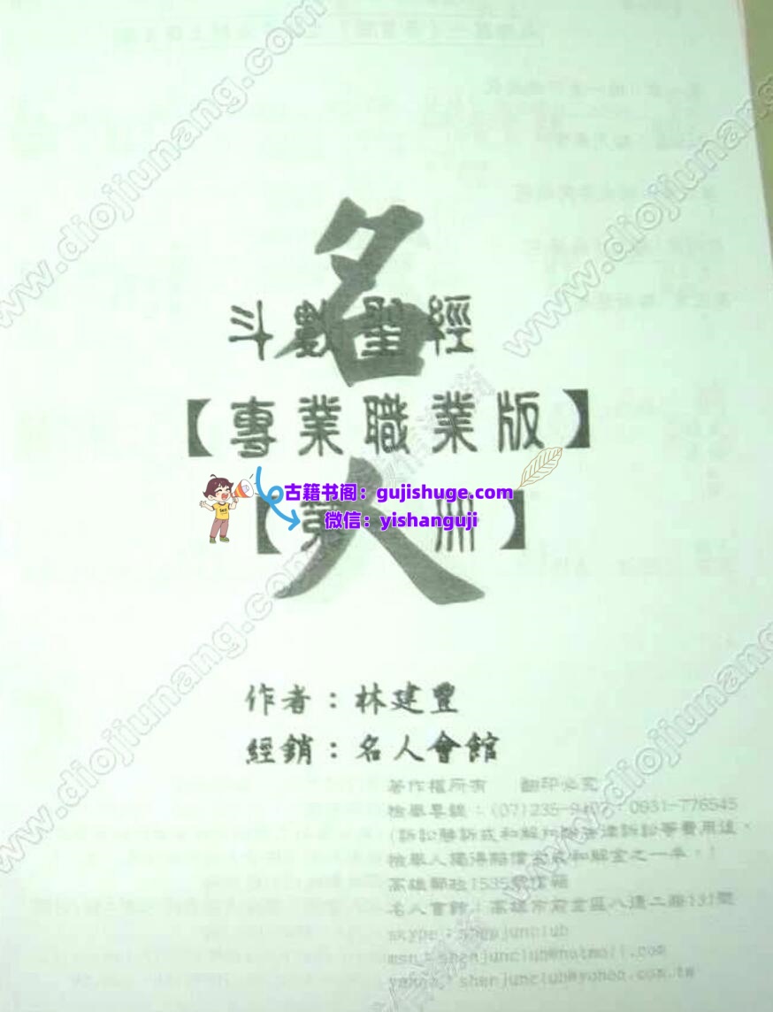 林建丰《斗数圣经专业职业版(有水印)》(2册)插图1