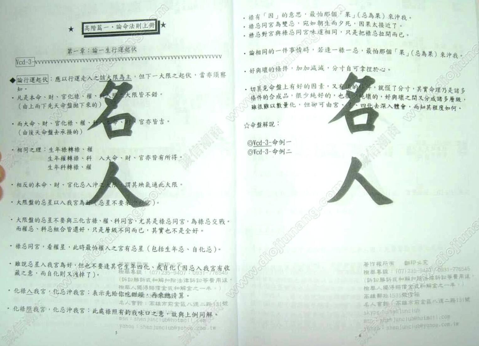 林建丰《斗数圣经专业职业版(有水印)》(2册)插图9