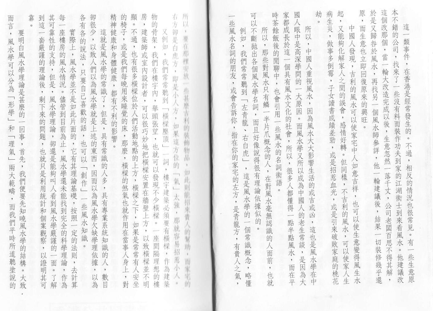 谢天诠《飞星风水十日通》插图9